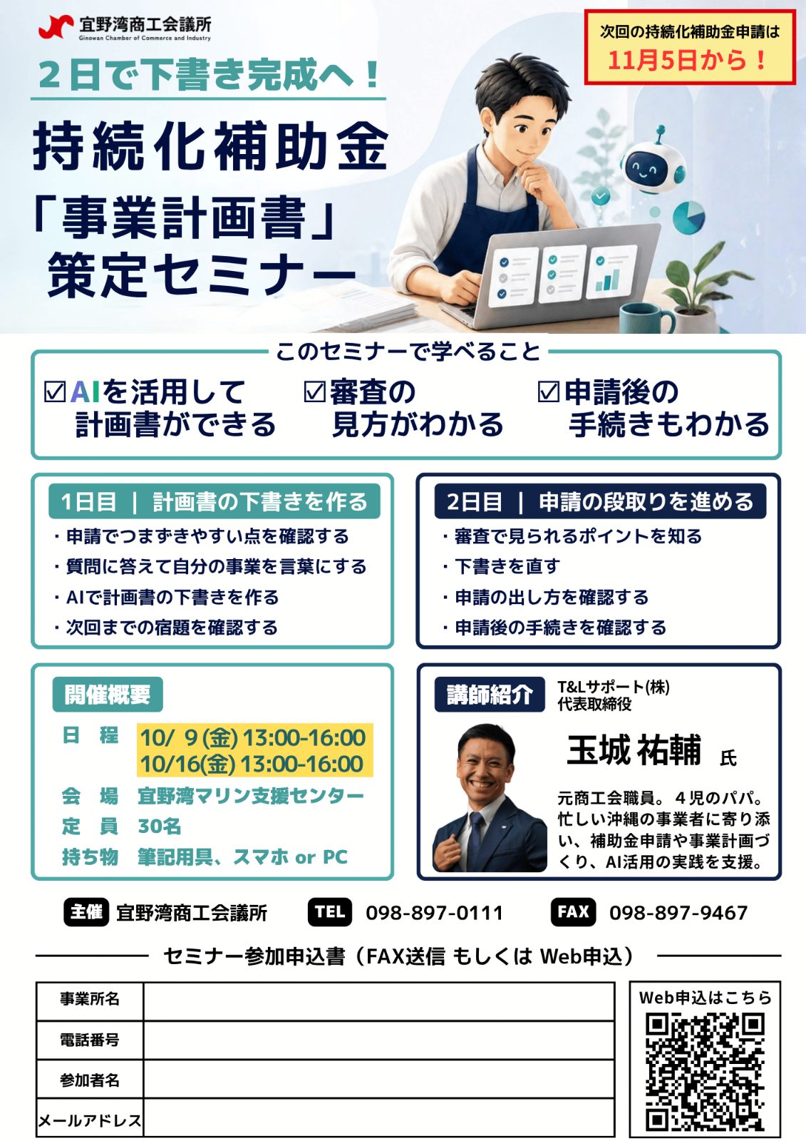 「持続化補助金「事業計画書」策定セミナー」のチラシ